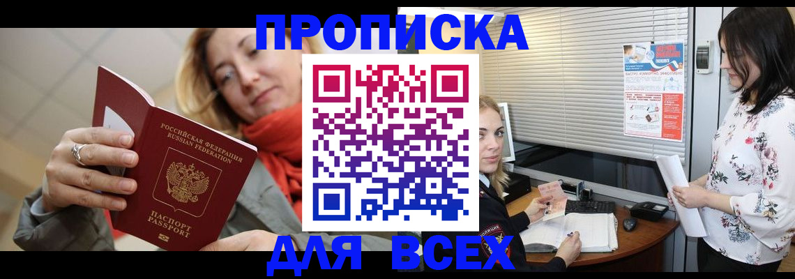 купить прописку в Чебоксарах