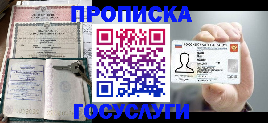 прописка в Чебоксарах