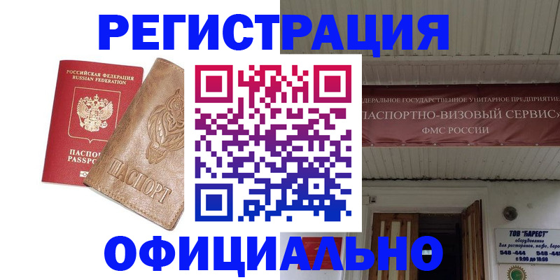 временная регистрация недорого в Чебоксарах